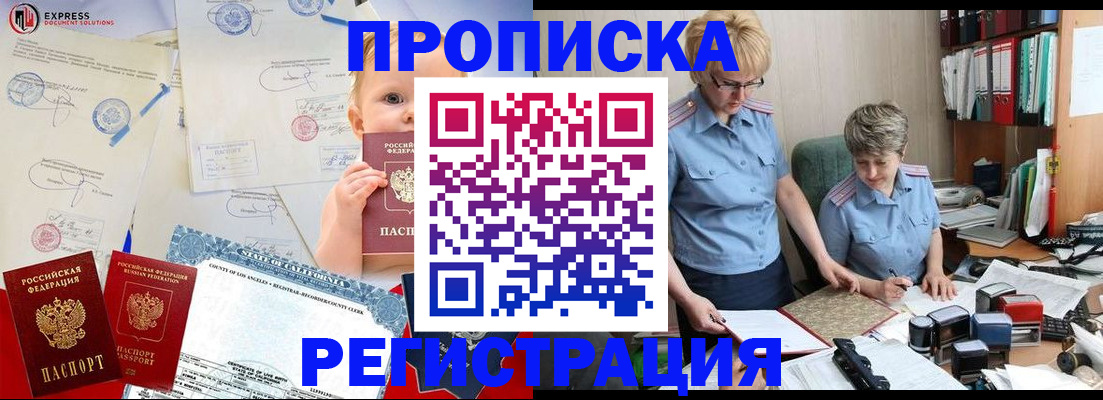прописка законно в Воткинске