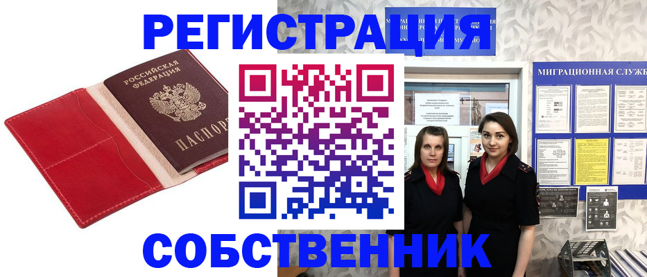 прописка законно в Воткинске